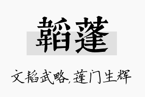 韬蓬名字的寓意及含义