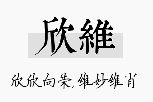 欣维名字的寓意及含义