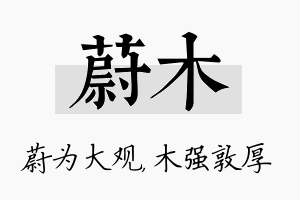 蔚木名字的寓意及含义