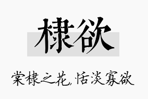 棣欲名字的寓意及含义