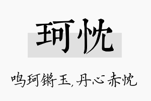 珂忱名字的寓意及含义