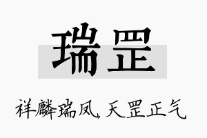 瑞罡名字的寓意及含义