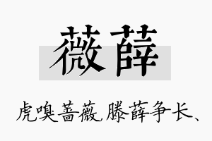 薇薛名字的寓意及含义