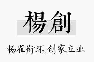 杨创名字的寓意及含义