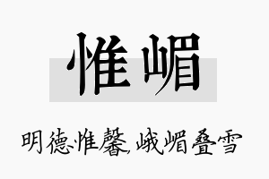 惟嵋名字的寓意及含义