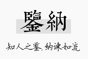 鉴纳名字的寓意及含义