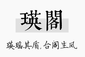 瑛阁名字的寓意及含义