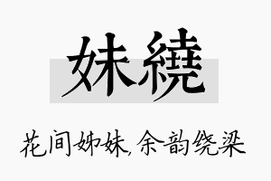 妹绕名字的寓意及含义