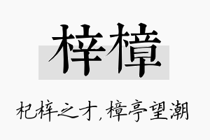 梓樟名字的寓意及含义