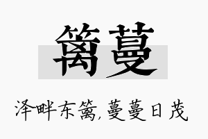 篱蔓名字的寓意及含义