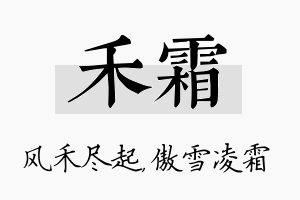 禾霜名字的寓意及含义