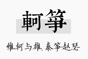 轲筝名字的寓意及含义