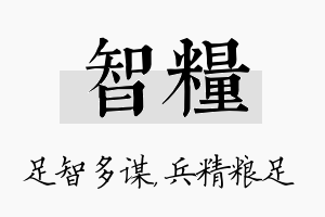 智粮名字的寓意及含义