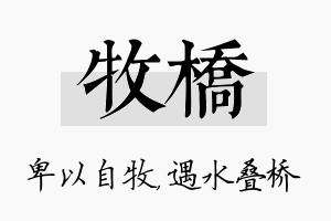 牧桥名字的寓意及含义