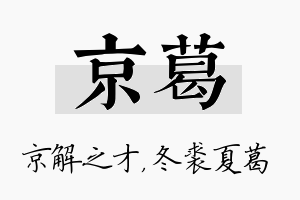 京葛名字的寓意及含义