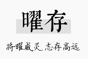 曜存名字的寓意及含义