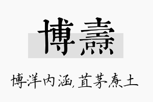 博焘名字的寓意及含义