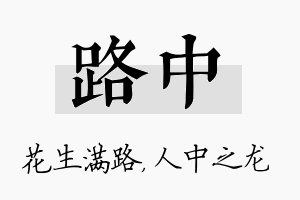 路中名字的寓意及含义