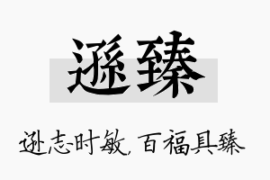 逊臻名字的寓意及含义