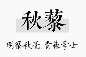 秋藜名字的寓意及含义