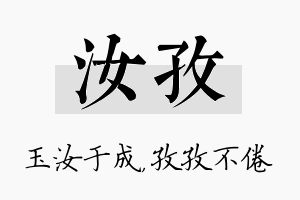 汝孜名字的寓意及含义