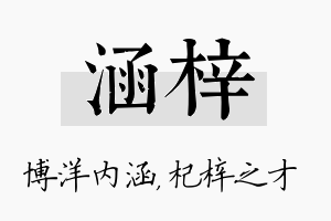 涵梓名字的寓意及含义