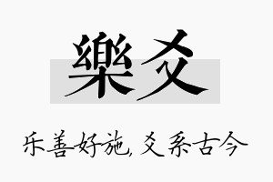 乐爻名字的寓意及含义