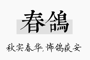 春鸽名字的寓意及含义