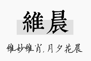 维晨名字的寓意及含义