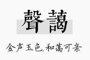 声蔼名字的寓意及含义