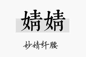 婧婧名字的寓意及含义