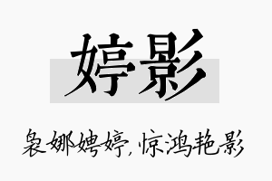 婷影名字的寓意及含义