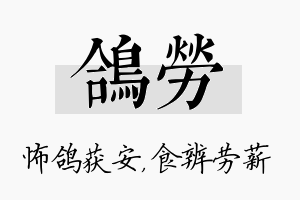 鸽劳名字的寓意及含义