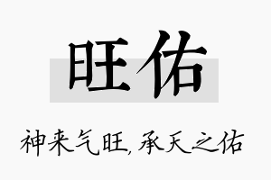 旺佑名字的寓意及含义