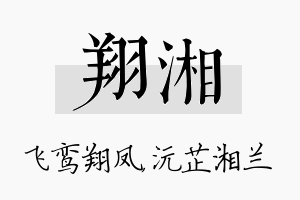 翔湘名字的寓意及含义