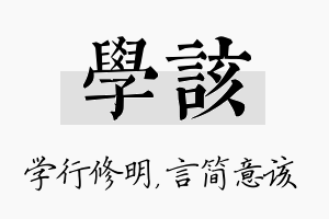 学该名字的寓意及含义