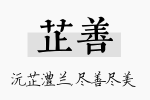 芷善名字的寓意及含义