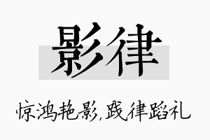 影律名字的寓意及含义