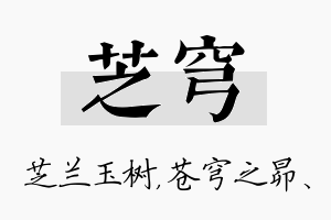 芝穹名字的寓意及含义