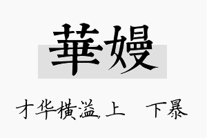 华嫚名字的寓意及含义