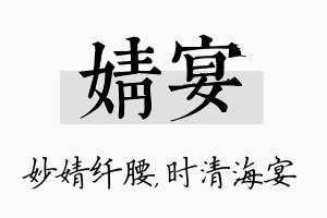 婧宴名字的寓意及含义