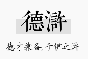 德浒名字的寓意及含义