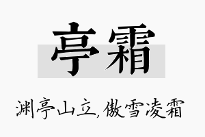 亭霜名字的寓意及含义