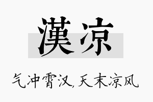 汉凉名字的寓意及含义