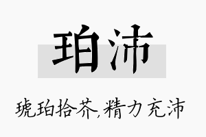 珀沛名字的寓意及含义