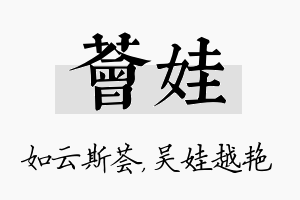 荟娃名字的寓意及含义