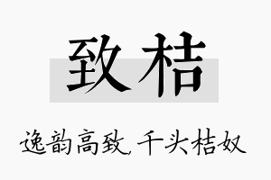 致桔名字的寓意及含义