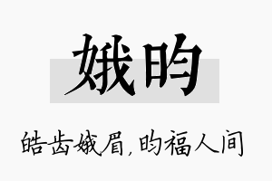 娥昀名字的寓意及含义