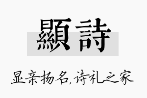 显诗名字的寓意及含义