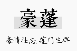 豪蓬名字的寓意及含义